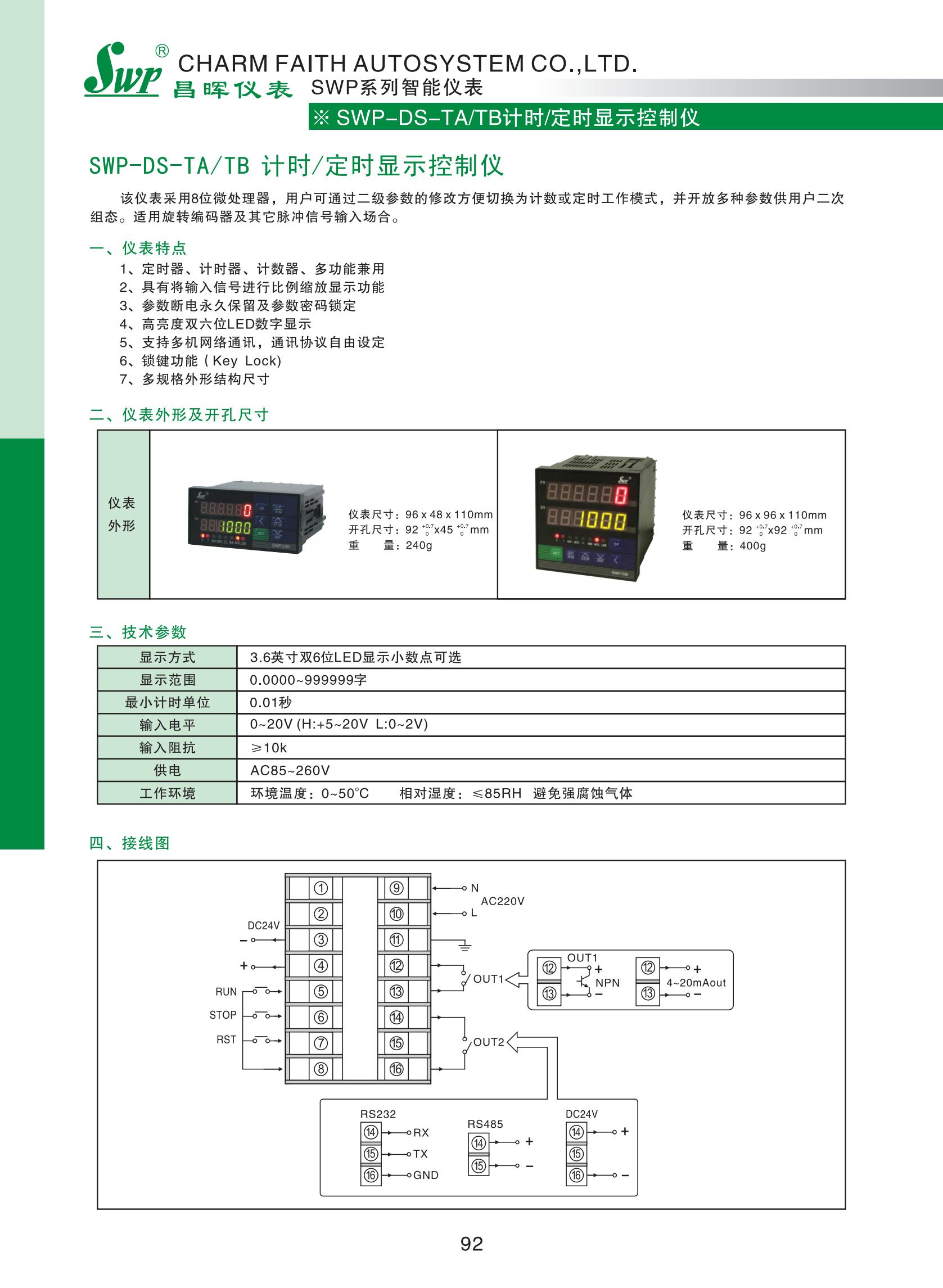 SWP-DS-TA、TB計(jì)時、定時顯示控制儀_00.jpg